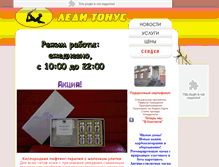 Tablet Screenshot of ladytonus.ru